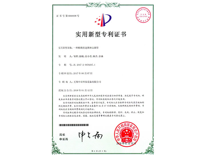 一種精準(zhǔn)控速降沖擊溜管實(shí)用新型專利證書(shū)